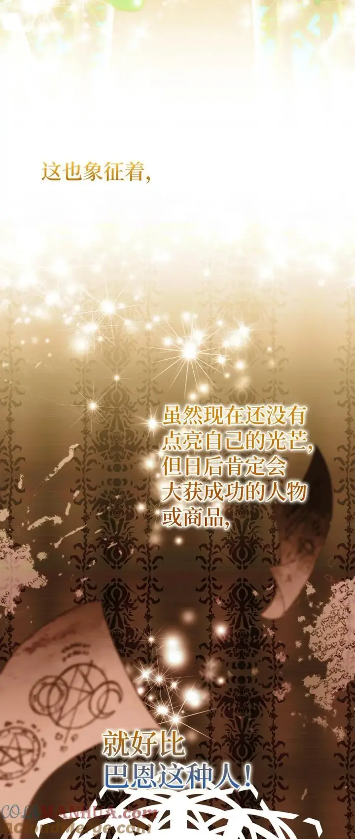 漫画《狮子公爵家的松鼠千金》55 小毛球的战场第10张图