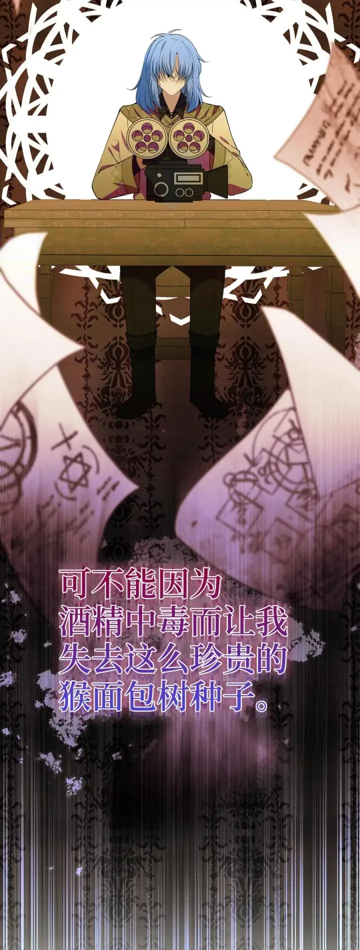 漫画《狮子公爵家的松鼠千金》55 小毛球的战场第11张图