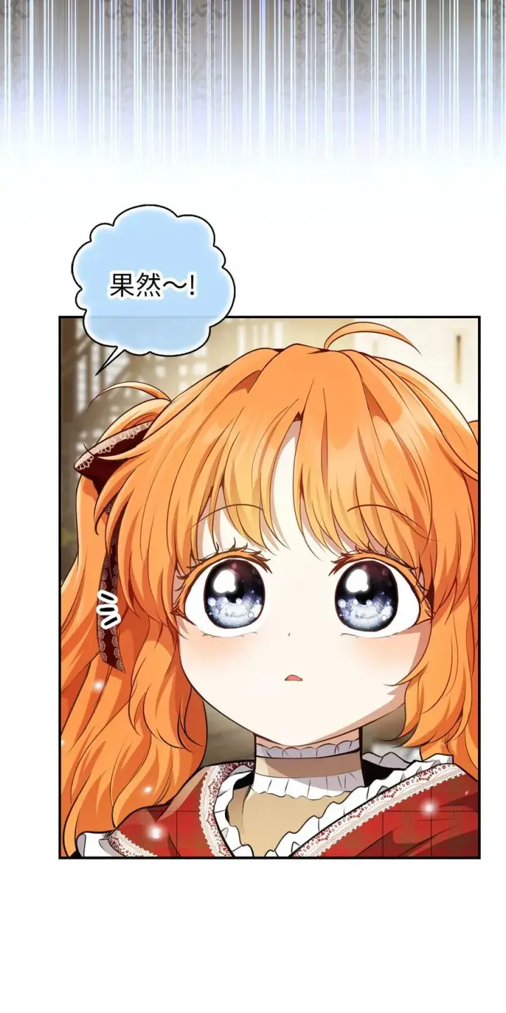 漫画《狮子公爵家的松鼠千金》55 小毛球的战场第12张图