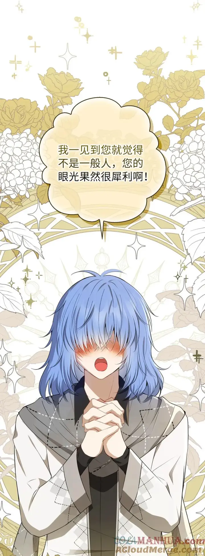 漫画《狮子公爵家的松鼠千金》55 小毛球的战场第13张图