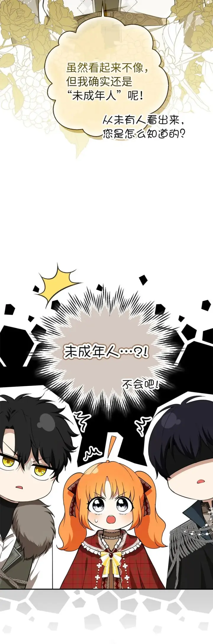 漫画《狮子公爵家的松鼠千金》55 小毛球的战场第14张图