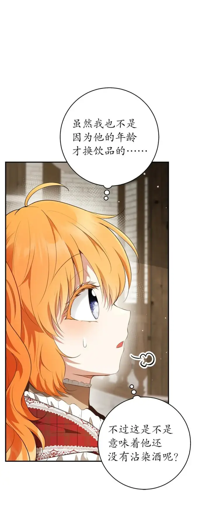 漫画《狮子公爵家的松鼠千金》55 小毛球的战场第15张图