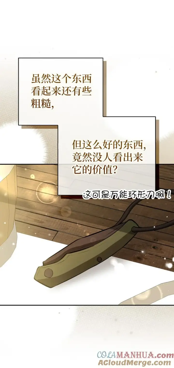 漫画《狮子公爵家的松鼠千金》55 小毛球的战场第19张图
