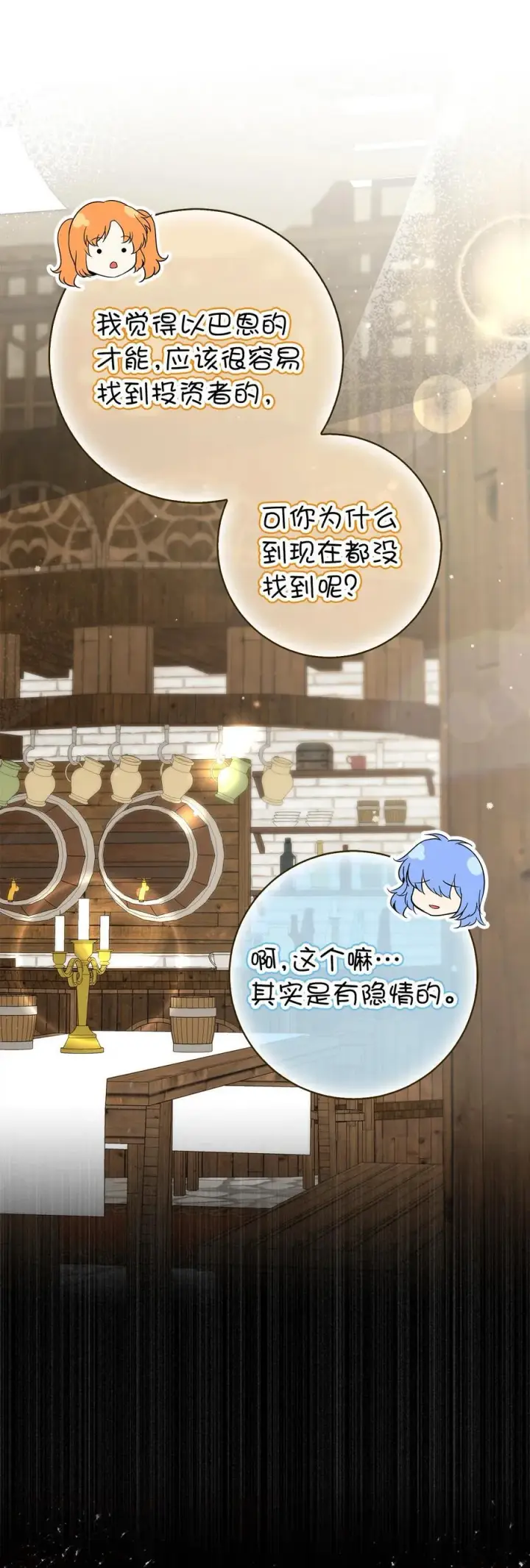 漫画《狮子公爵家的松鼠千金》55 小毛球的战场第20张图