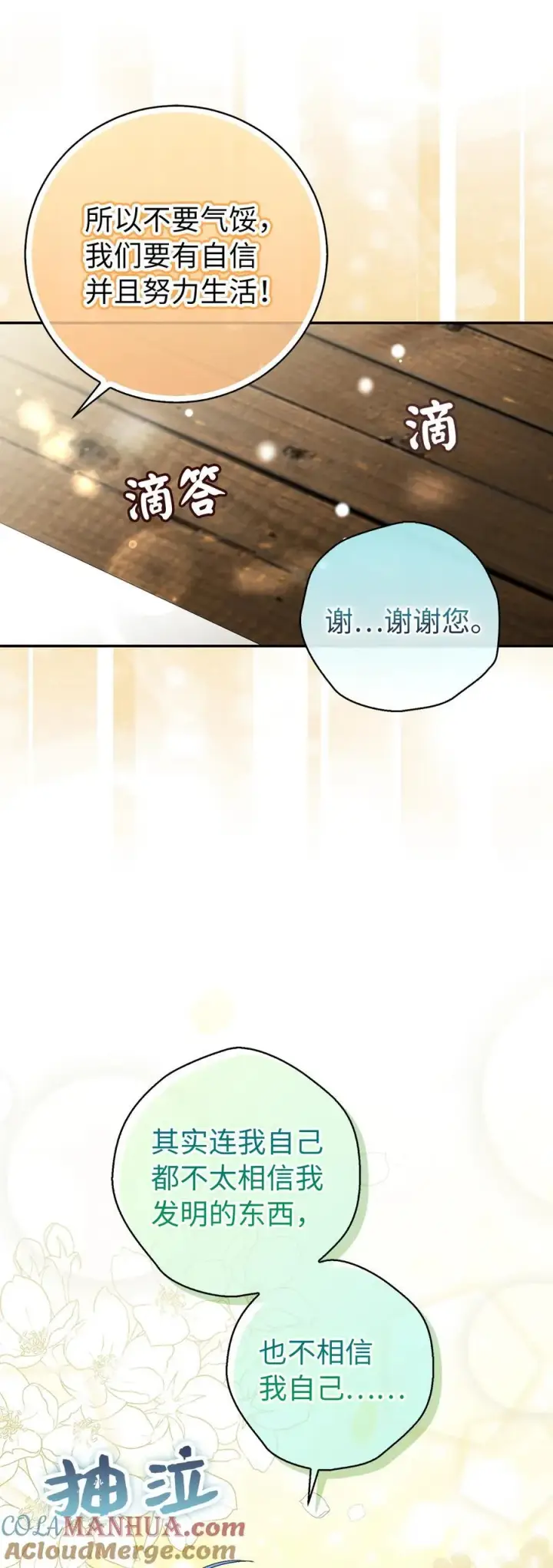 漫画《狮子公爵家的松鼠千金》55 小毛球的战场第28张图