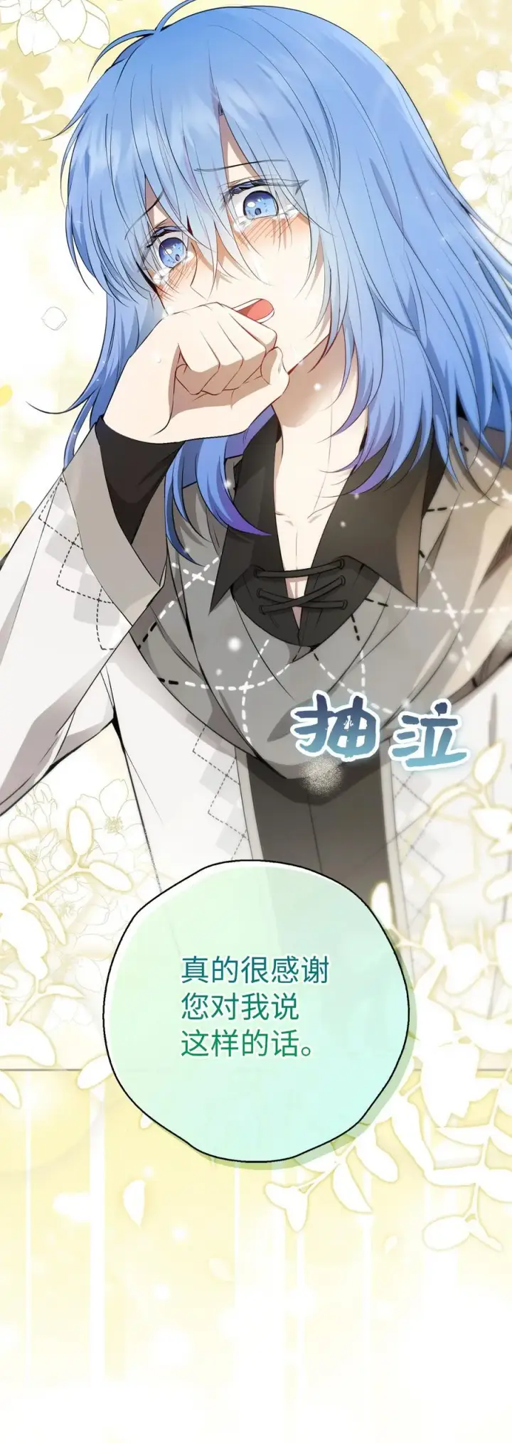 漫画《狮子公爵家的松鼠千金》55 小毛球的战场第29张图
