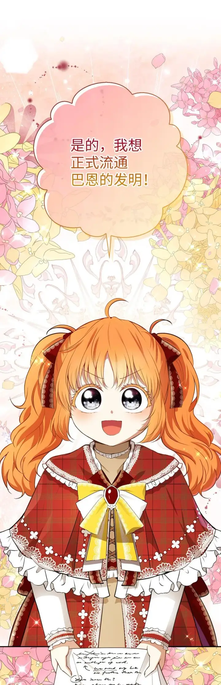 漫画《狮子公爵家的松鼠千金》55 小毛球的战场第33张图