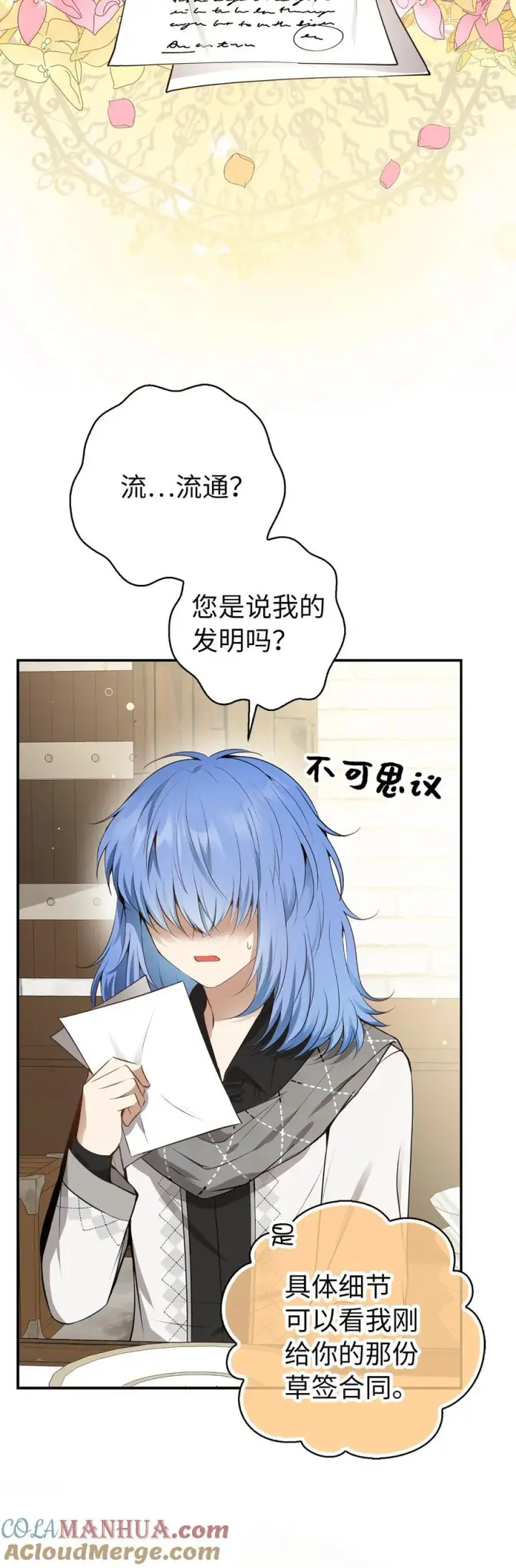 漫画《狮子公爵家的松鼠千金》55 小毛球的战场第34张图