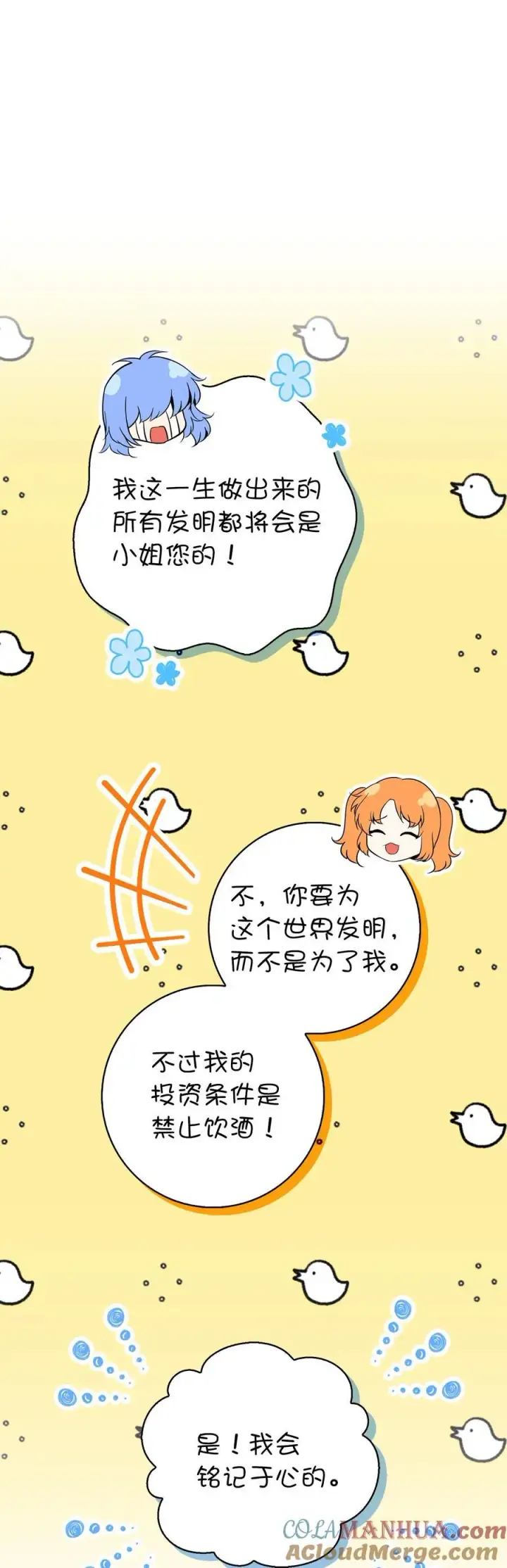 漫画《狮子公爵家的松鼠千金》55 小毛球的战场第40张图