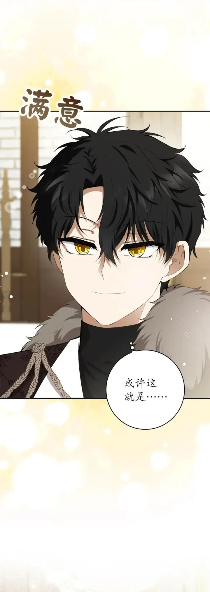 漫画《狮子公爵家的松鼠千金》55 小毛球的战场第42张图