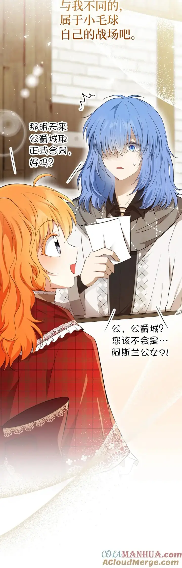 漫画《狮子公爵家的松鼠千金》55 小毛球的战场第43张图