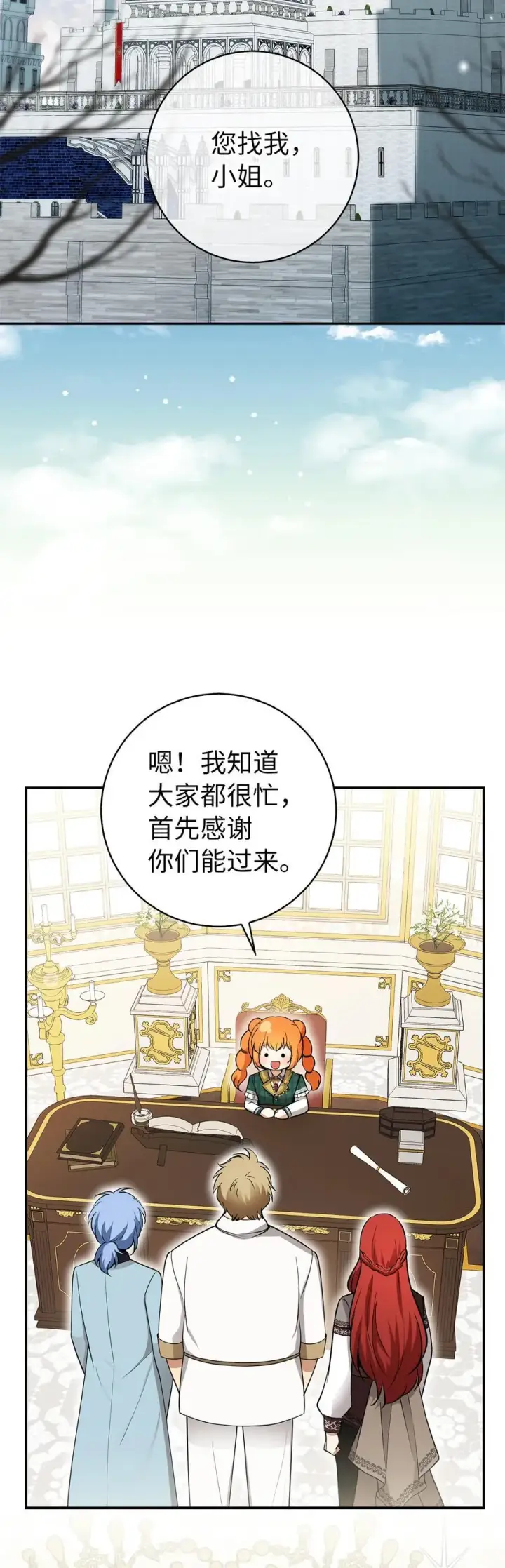 漫画《狮子公爵家的松鼠千金》55 小毛球的战场第45张图