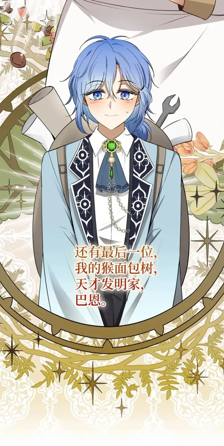 漫画《狮子公爵家的松鼠千金》55 小毛球的战场第47张图