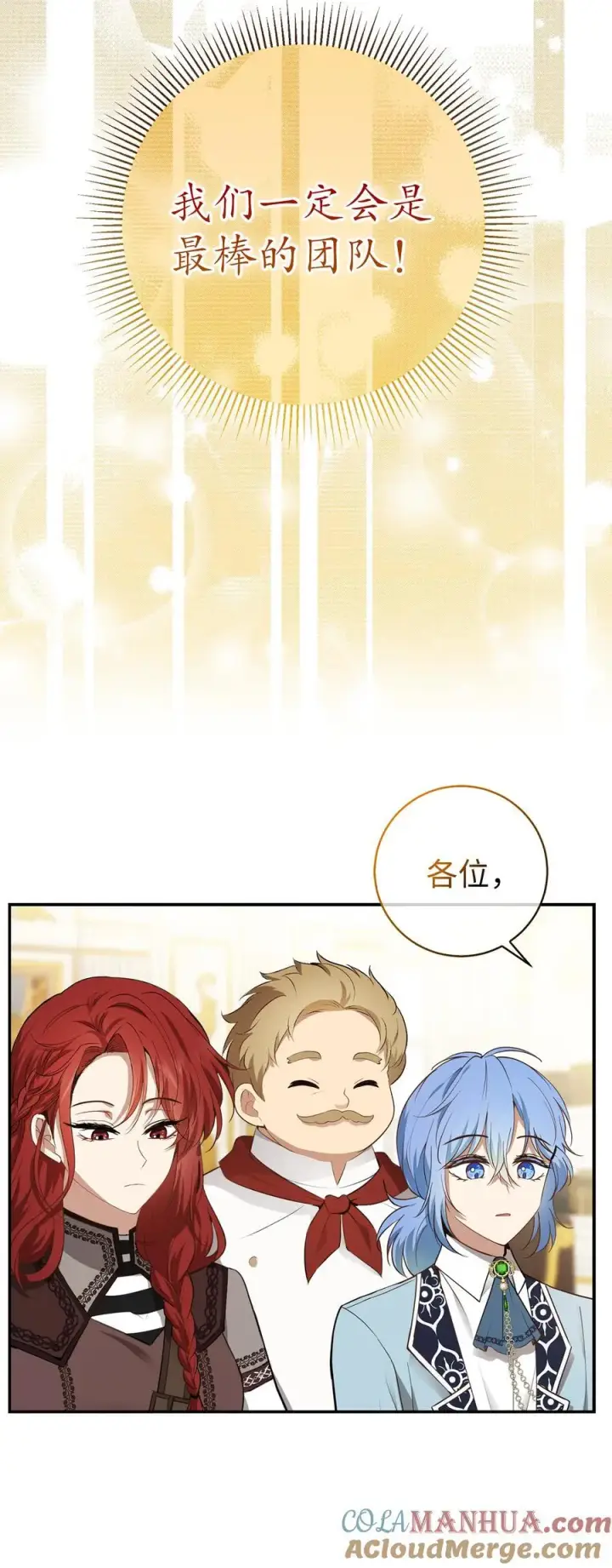 漫画《狮子公爵家的松鼠千金》55 小毛球的战场第49张图