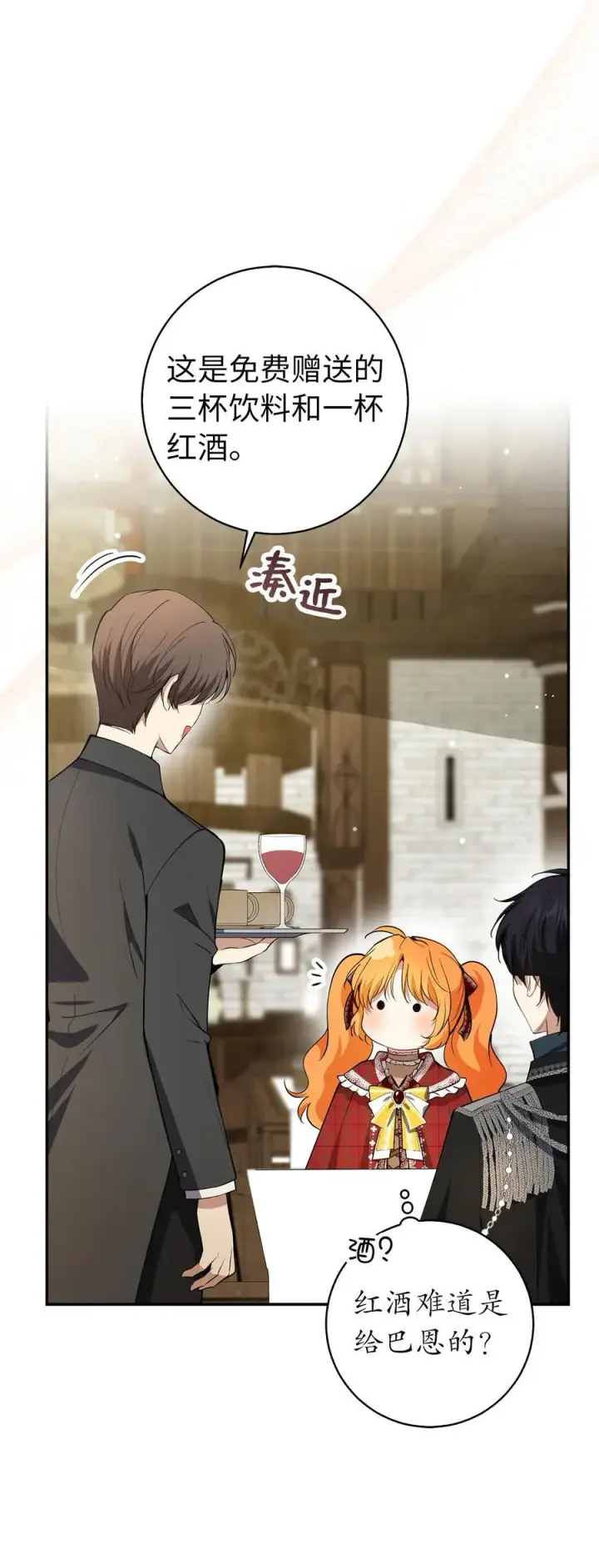 漫画《狮子公爵家的松鼠千金》55 小毛球的战场第5张图