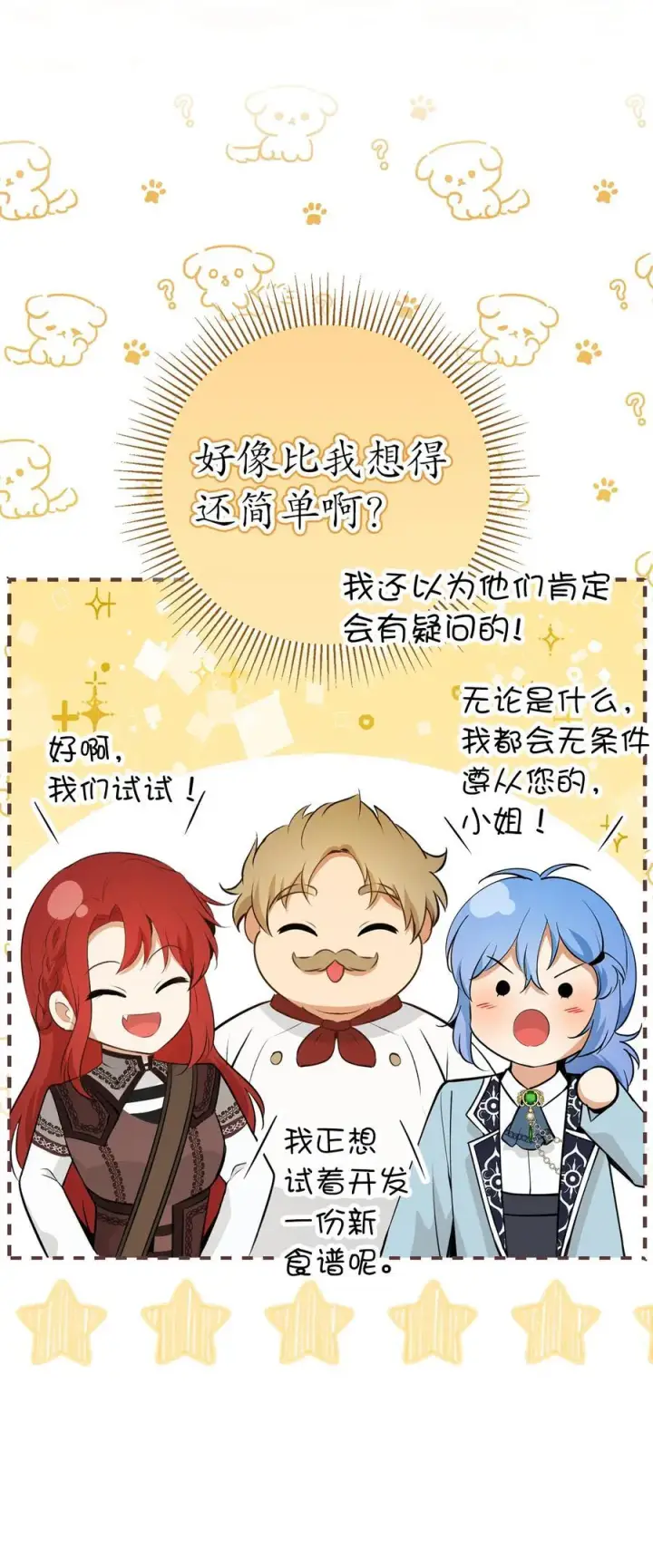 漫画《狮子公爵家的松鼠千金》55 小毛球的战场第53张图