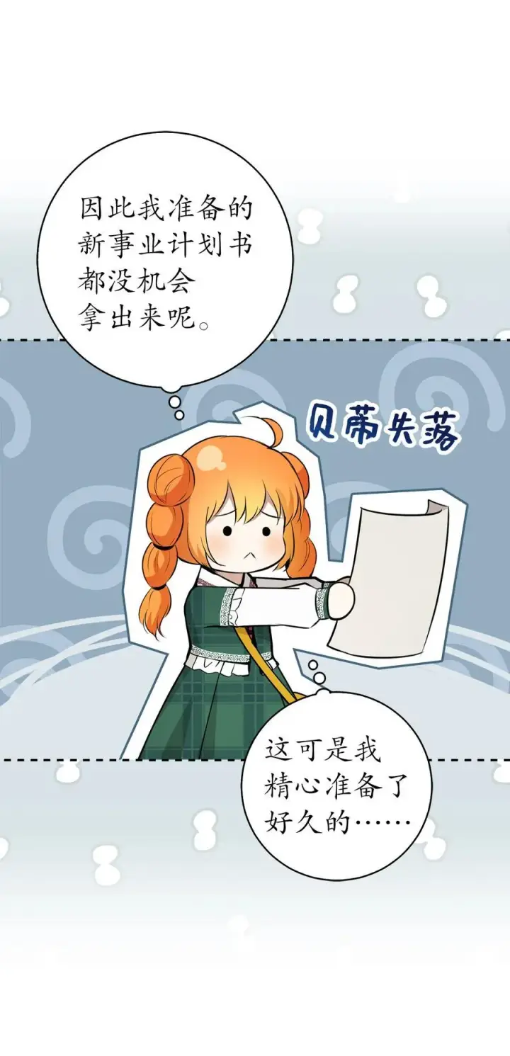 漫画《狮子公爵家的松鼠千金》55 小毛球的战场第54张图