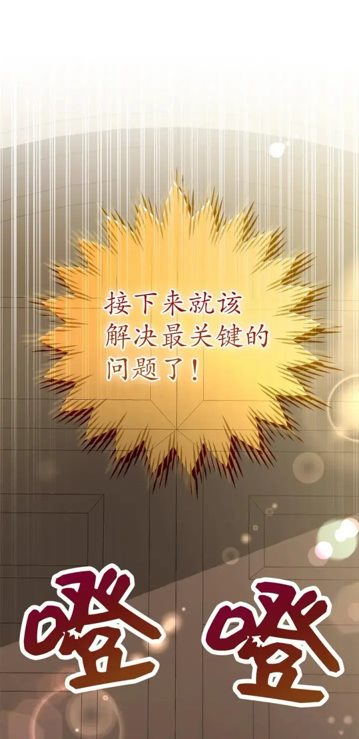 漫画《狮子公爵家的松鼠千金》55 小毛球的战场第56张图