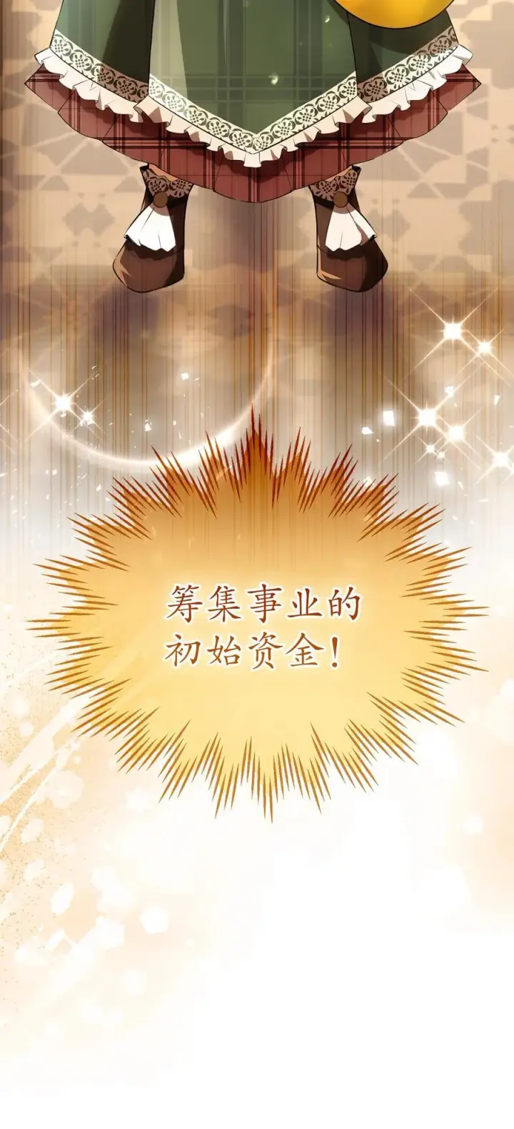 漫画《狮子公爵家的松鼠千金》55 小毛球的战场第59张图