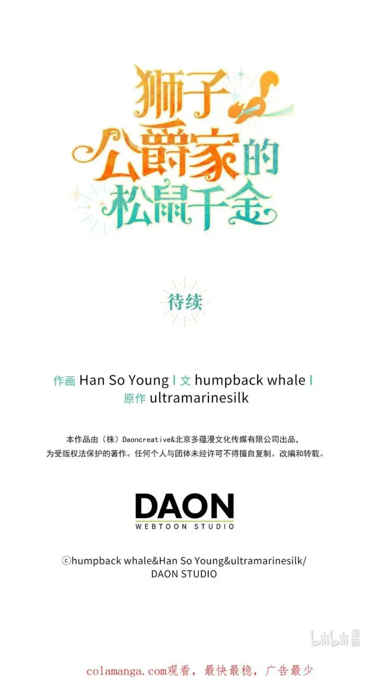 漫画《狮子公爵家的松鼠千金》55 小毛球的战场第60张图