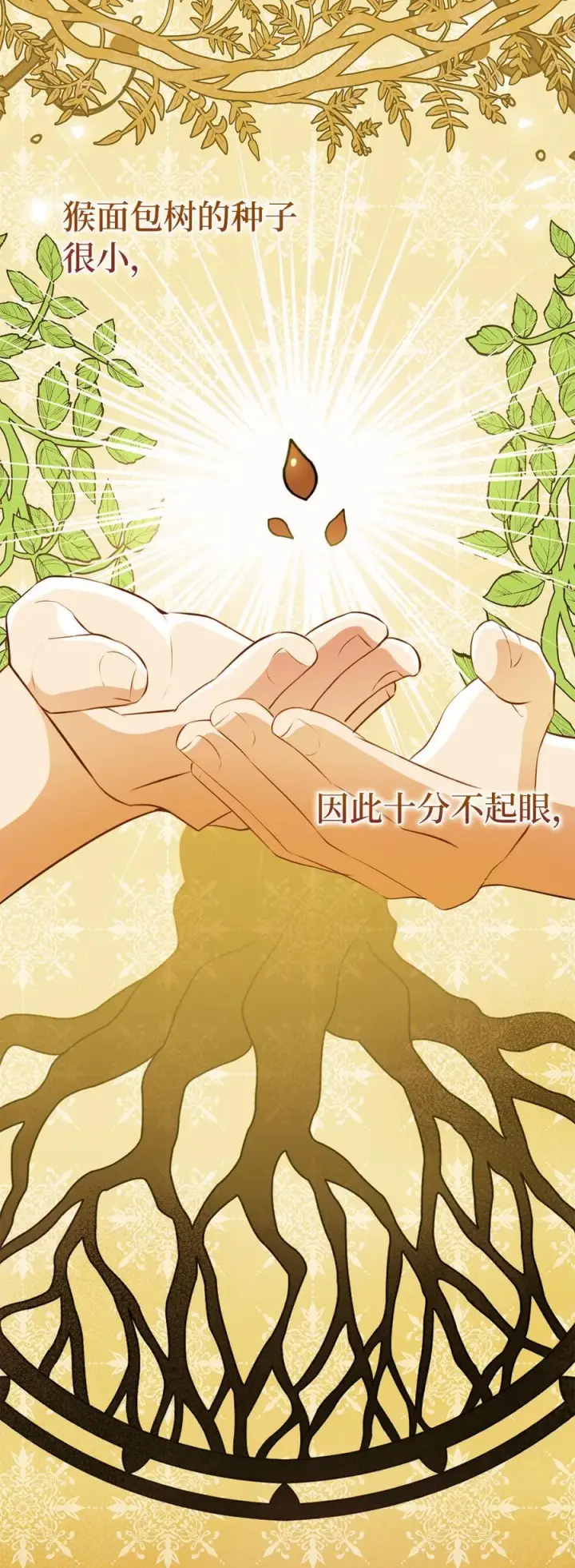 漫画《狮子公爵家的松鼠千金》55 小毛球的战场第8张图