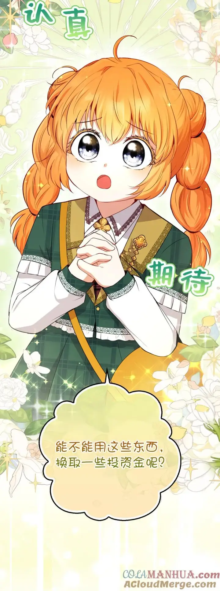 漫画《狮子公爵家的松鼠千金》56 开启事业的第一步第10张图