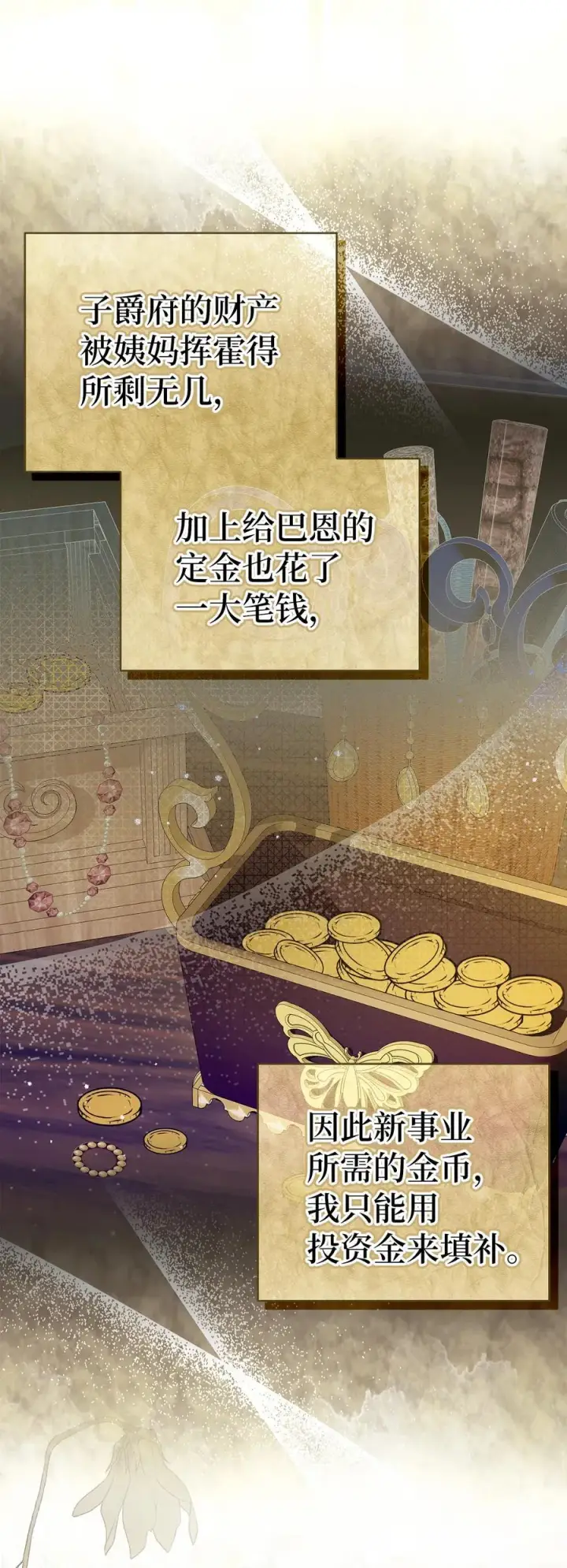 漫画《狮子公爵家的松鼠千金》56 开启事业的第一步第11张图