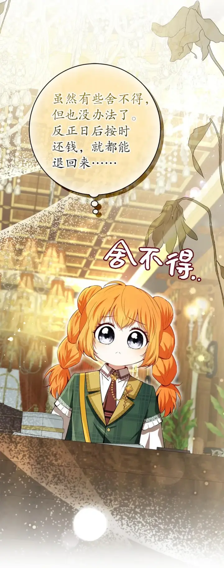 漫画《狮子公爵家的松鼠千金》56 开启事业的第一步第12张图