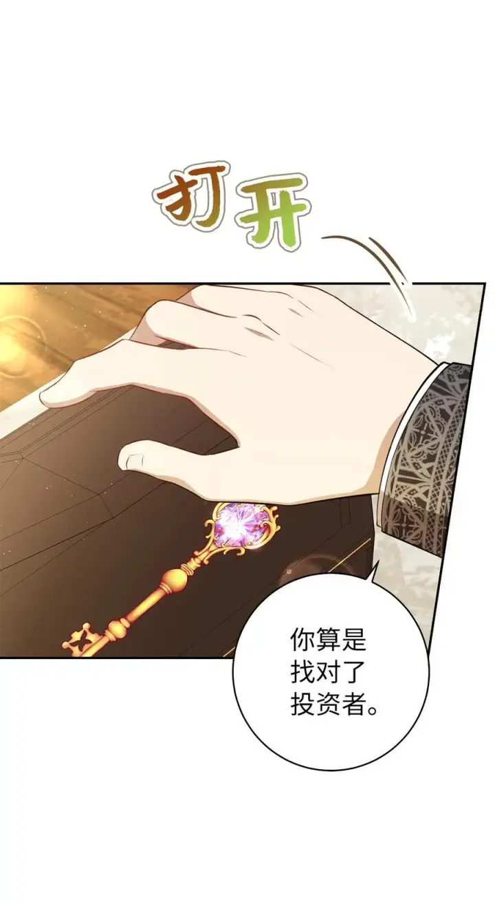 漫画《狮子公爵家的松鼠千金》56 开启事业的第一步第14张图
