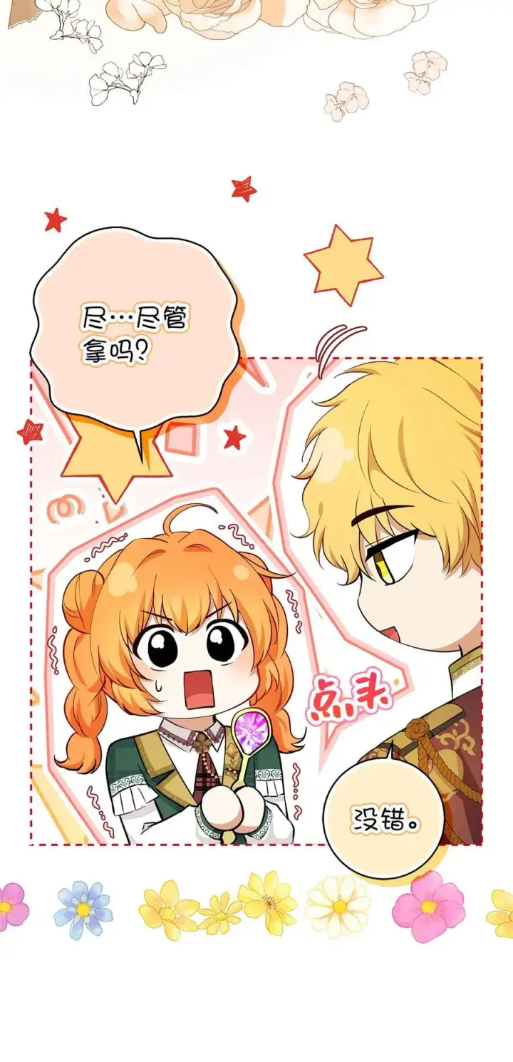 漫画《狮子公爵家的松鼠千金》56 开启事业的第一步第17张图