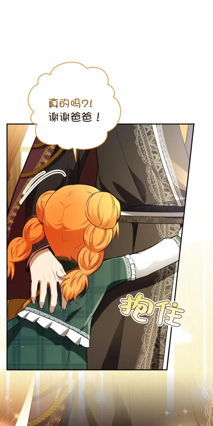 漫画《狮子公爵家的松鼠千金》56 开启事业的第一步第18张图