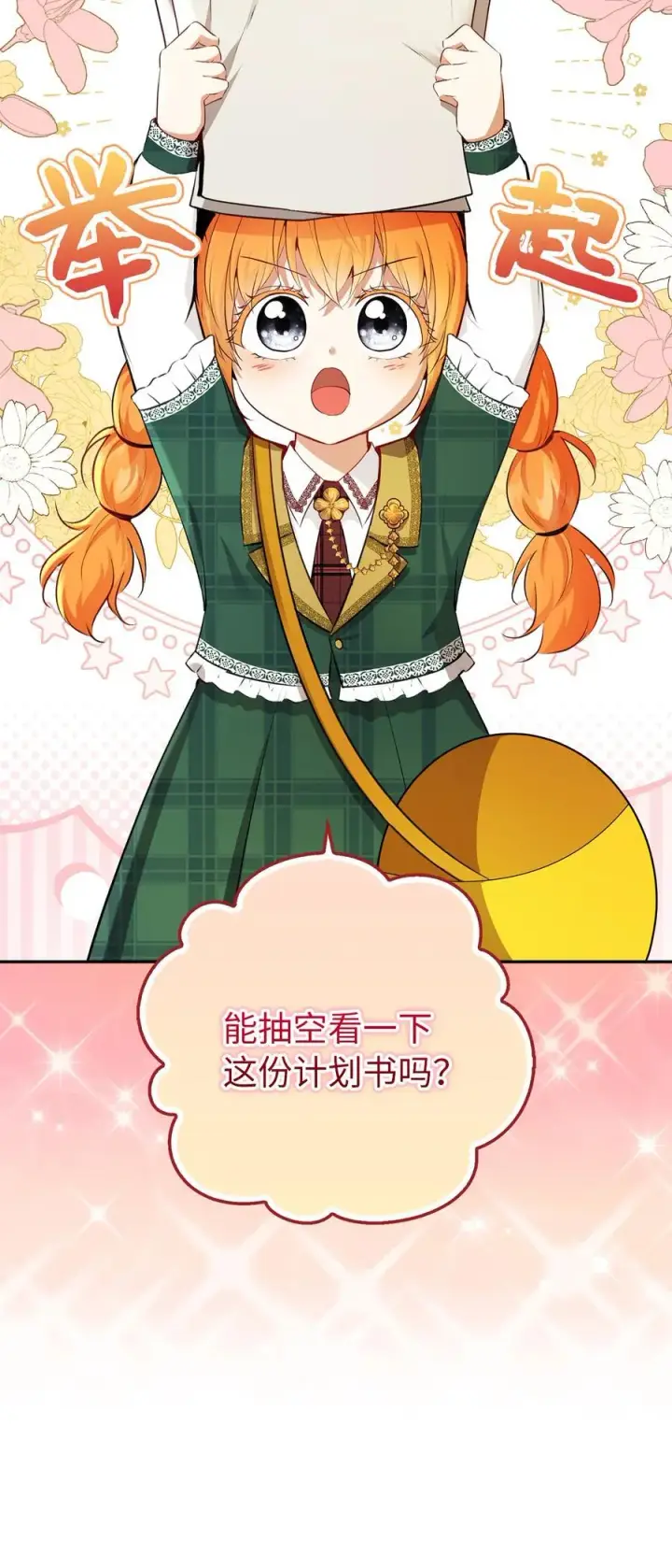 漫画《狮子公爵家的松鼠千金》56 开启事业的第一步第2张图