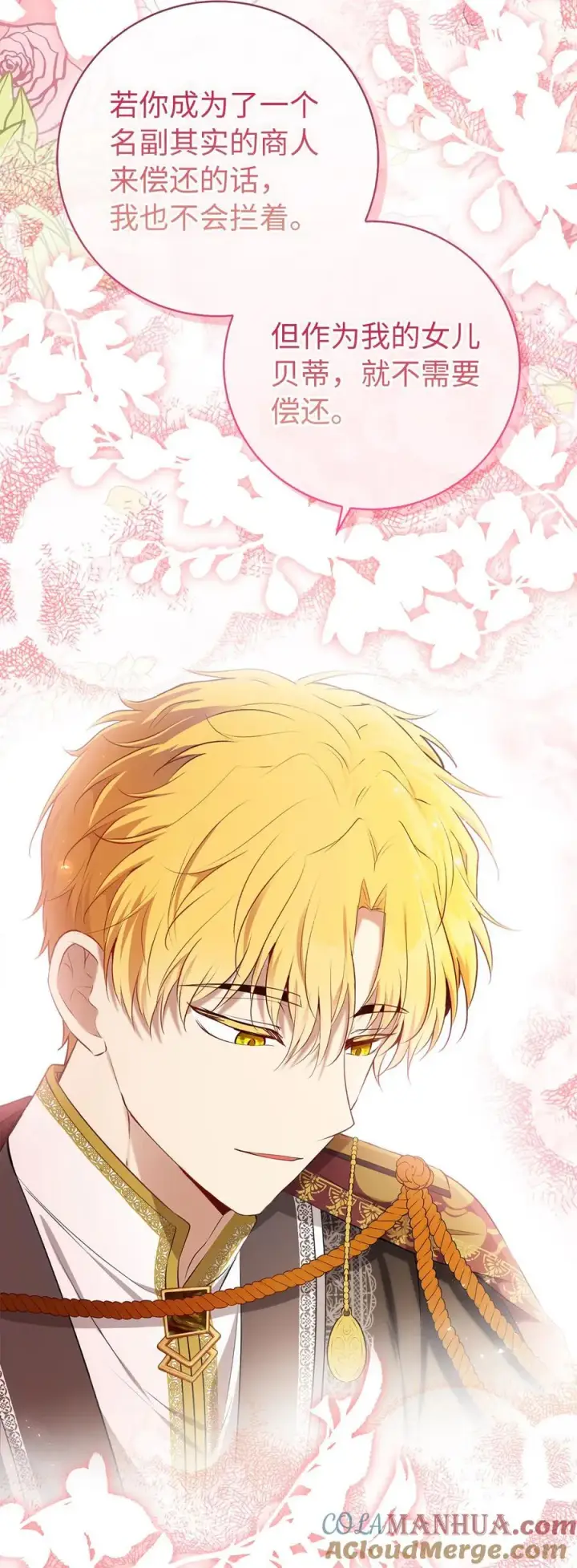 漫画《狮子公爵家的松鼠千金》56 开启事业的第一步第22张图