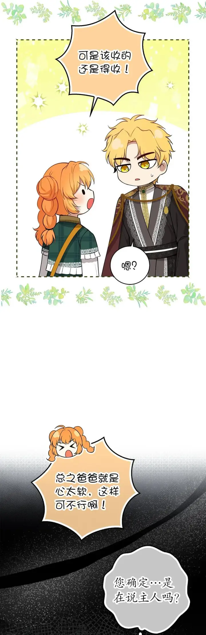漫画《狮子公爵家的松鼠千金》56 开启事业的第一步第24张图