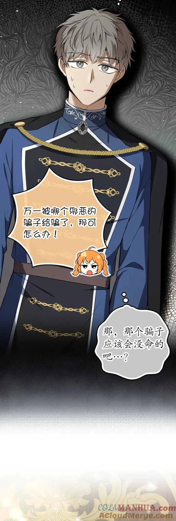 漫画《狮子公爵家的松鼠千金》56 开启事业的第一步第25张图