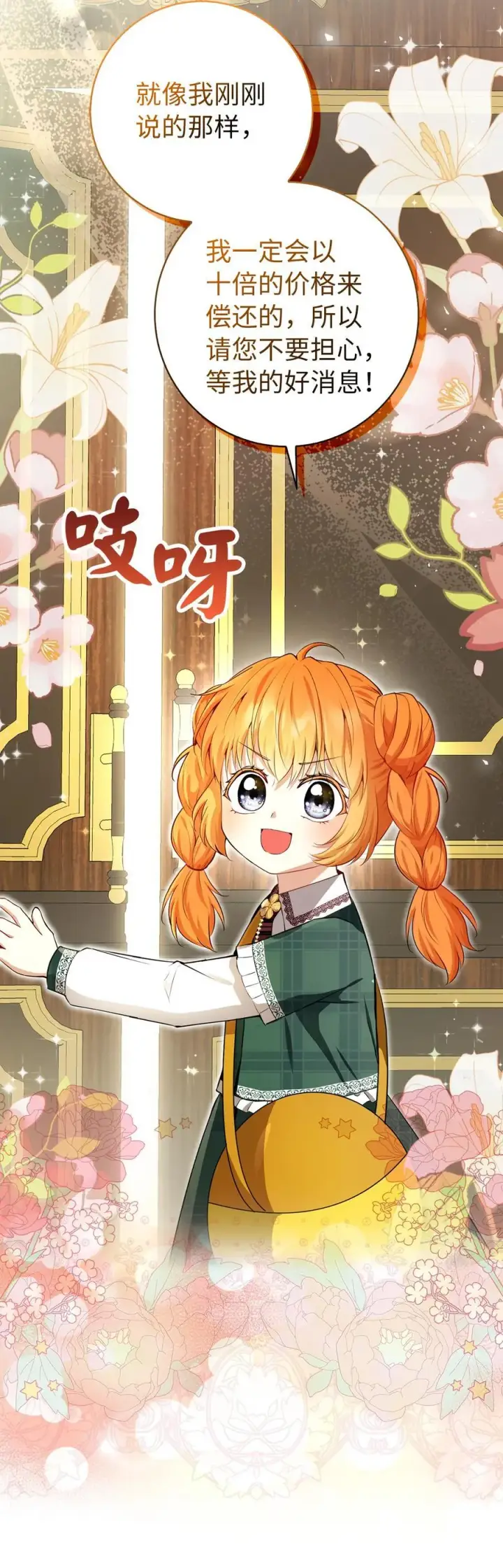 漫画《狮子公爵家的松鼠千金》56 开启事业的第一步第26张图