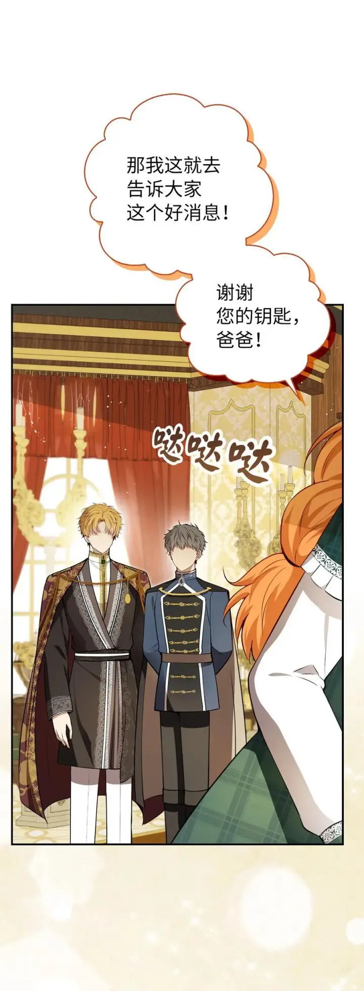 漫画《狮子公爵家的松鼠千金》56 开启事业的第一步第27张图