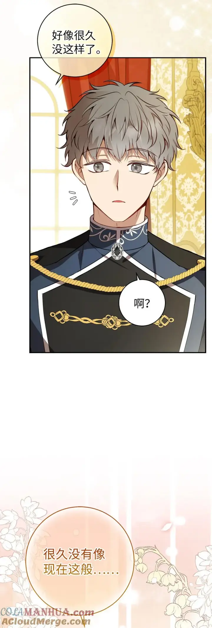 漫画《狮子公爵家的松鼠千金》56 开启事业的第一步第28张图