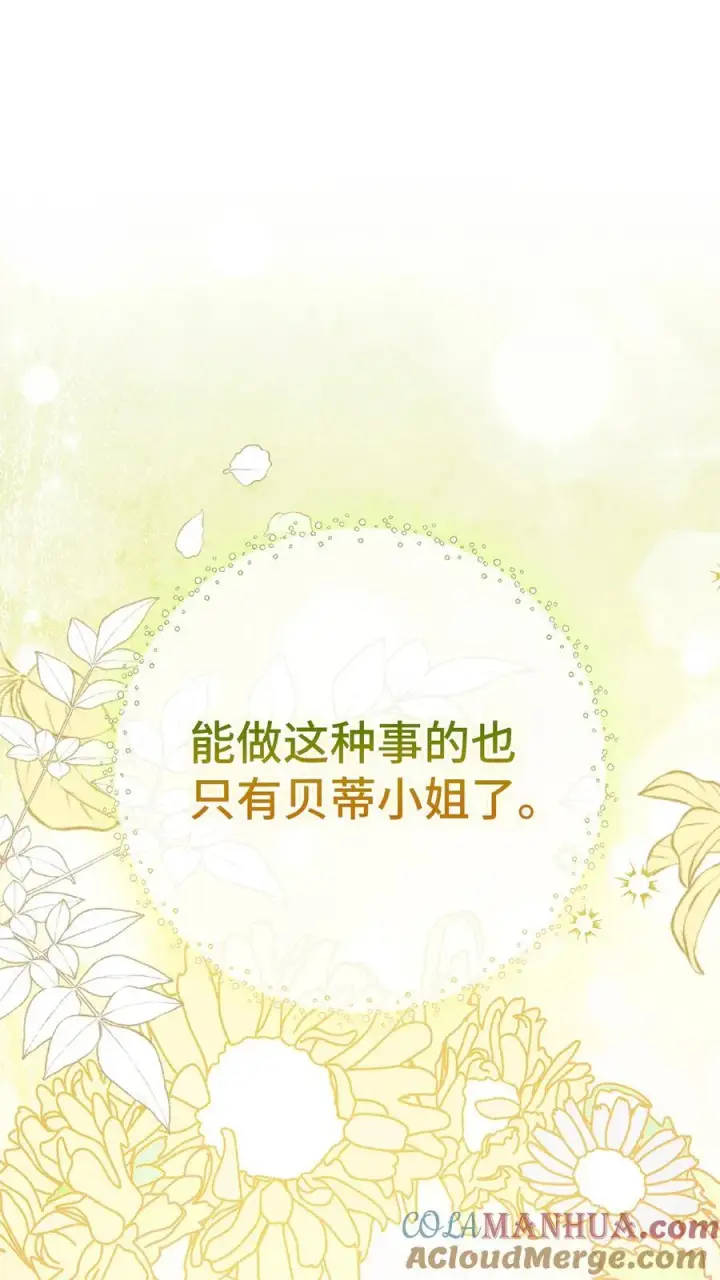 漫画《狮子公爵家的松鼠千金》56 开启事业的第一步第31张图