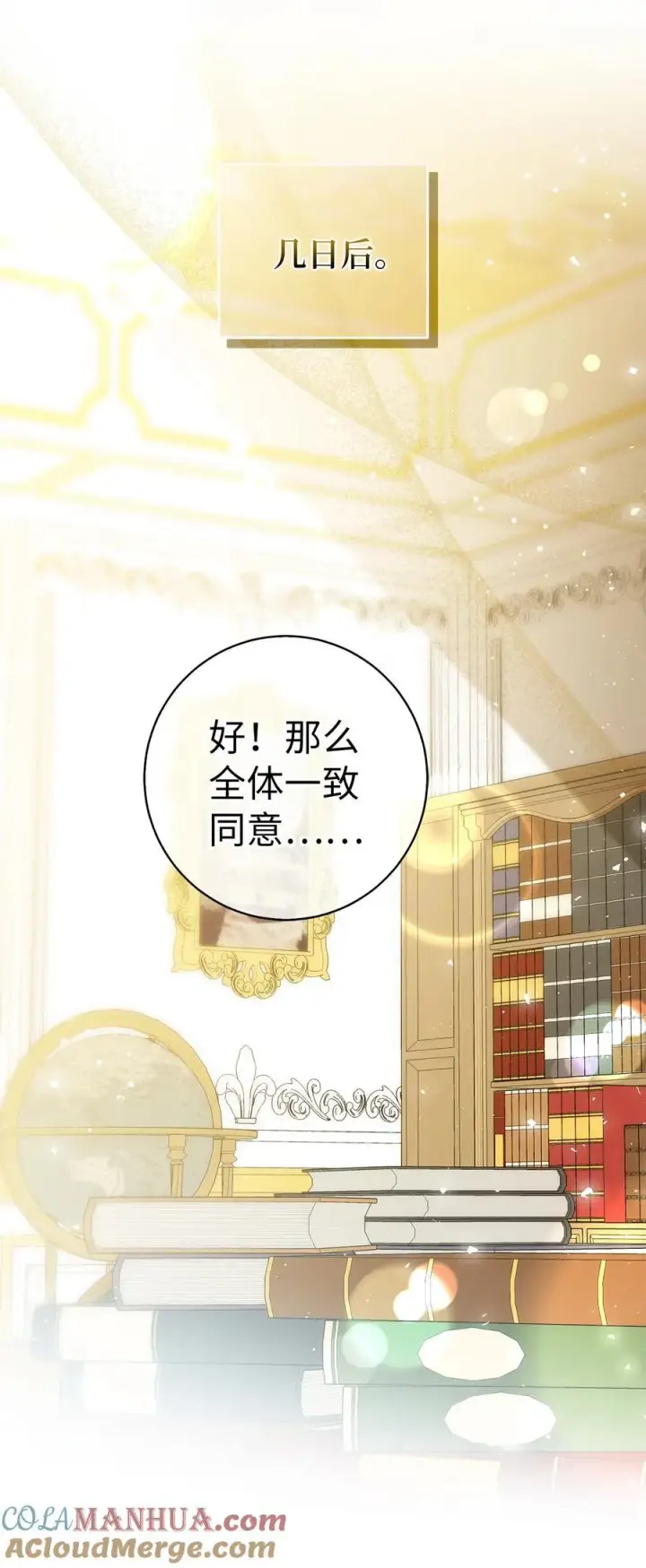 漫画《狮子公爵家的松鼠千金》56 开启事业的第一步第34张图