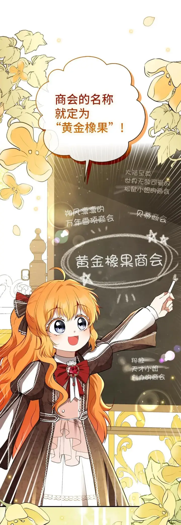 漫画《狮子公爵家的松鼠千金》56 开启事业的第一步第35张图
