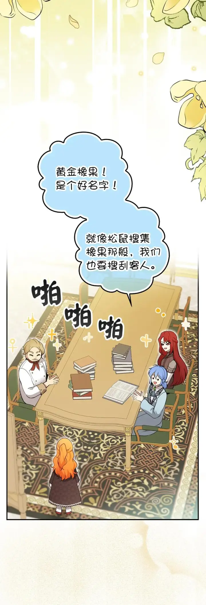 漫画《狮子公爵家的松鼠千金》56 开启事业的第一步第36张图