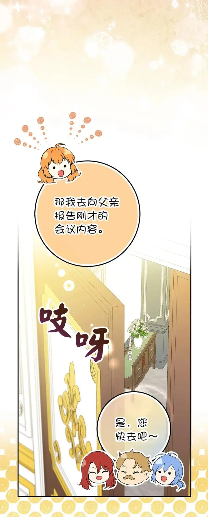 漫画《狮子公爵家的松鼠千金》56 开启事业的第一步第38张图
