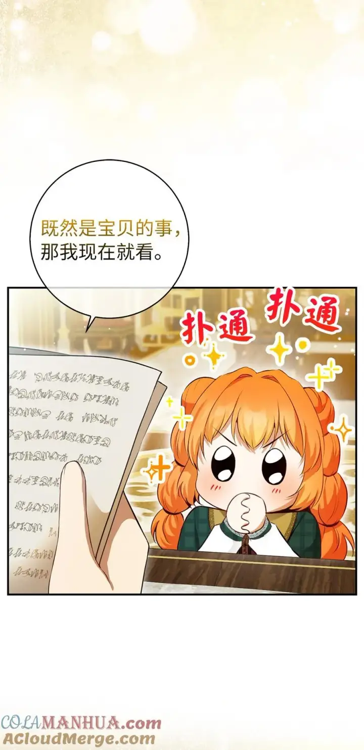 漫画《狮子公爵家的松鼠千金》56 开启事业的第一步第4张图