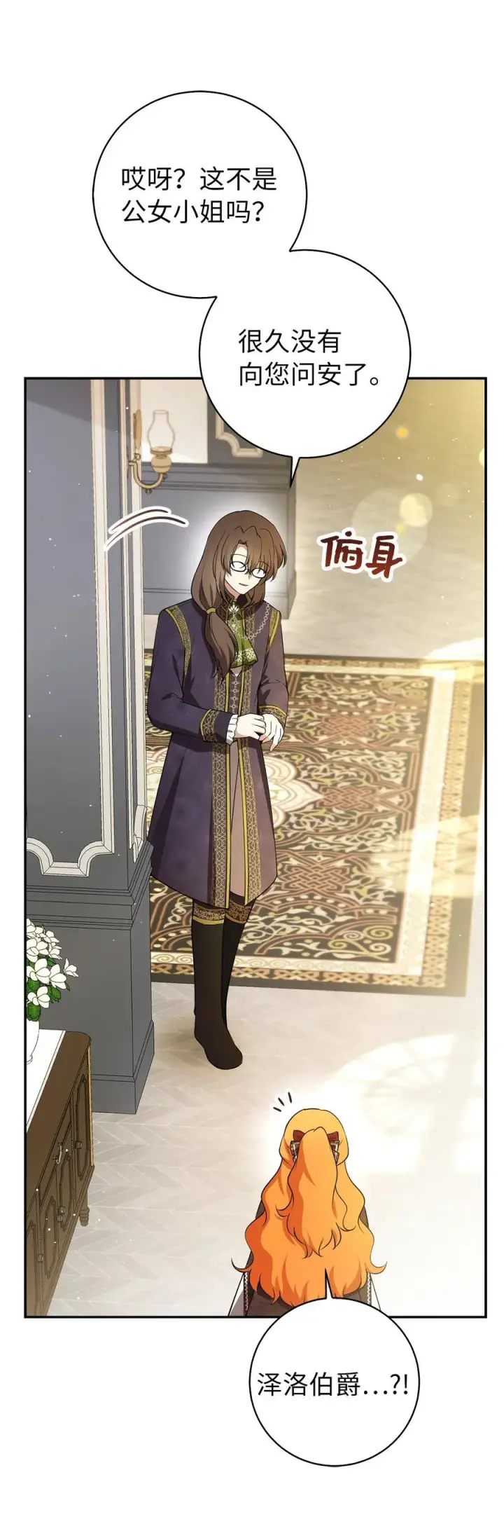 漫画《狮子公爵家的松鼠千金》56 开启事业的第一步第41张图