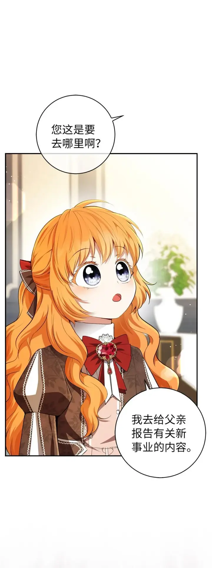 漫画《狮子公爵家的松鼠千金》56 开启事业的第一步第42张图