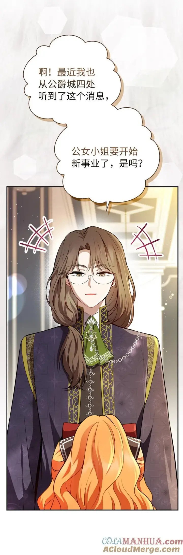 漫画《狮子公爵家的松鼠千金》56 开启事业的第一步第43张图