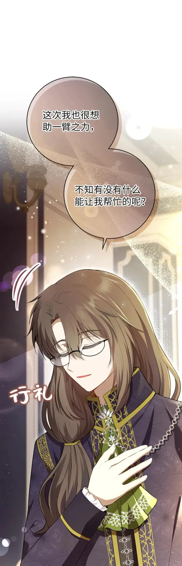 漫画《狮子公爵家的松鼠千金》56 开启事业的第一步第44张图