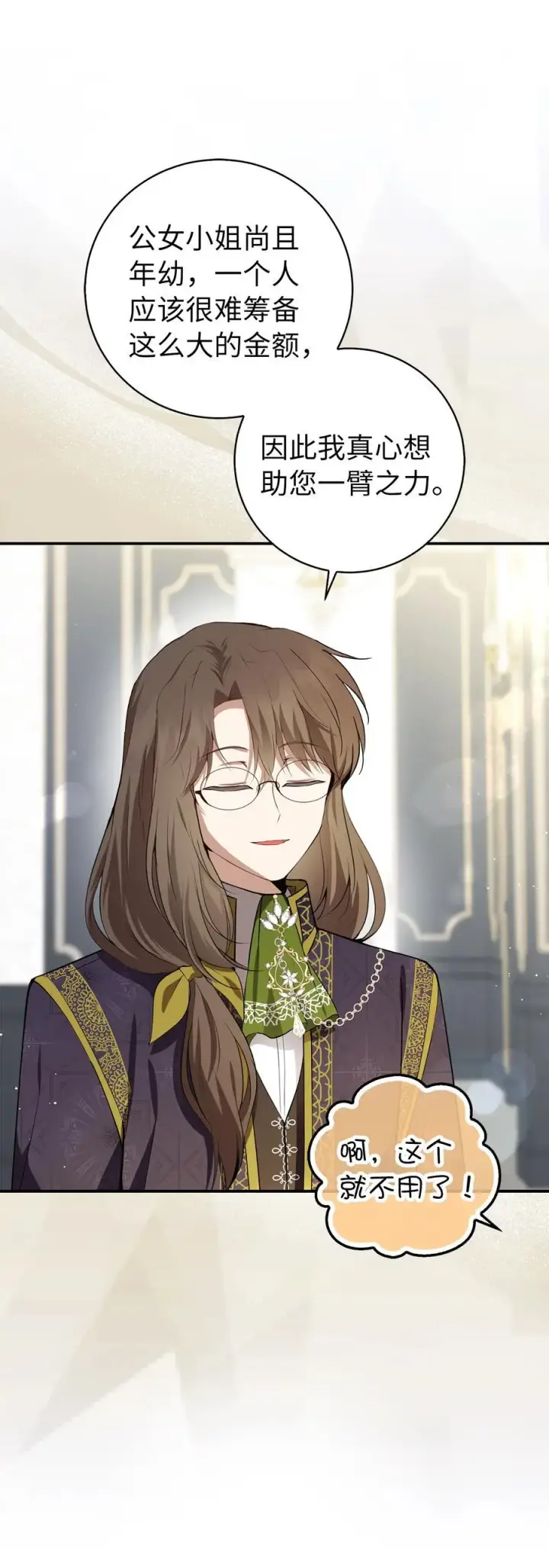 漫画《狮子公爵家的松鼠千金》56 开启事业的第一步第47张图