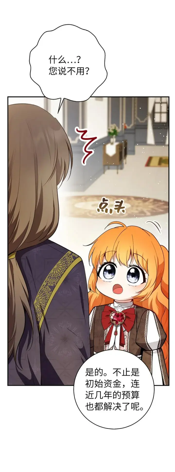 漫画《狮子公爵家的松鼠千金》56 开启事业的第一步第48张图